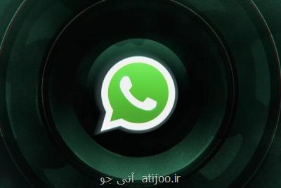 قابلیت مخفی کردن وضعیت آنلاین به واتس اپ افزوده می شود