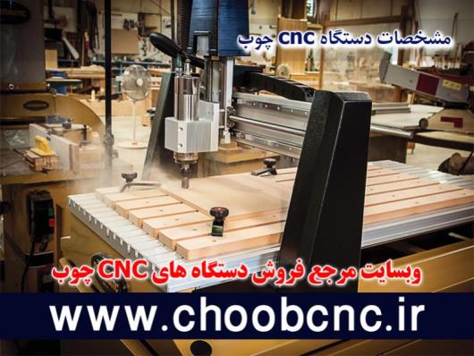 نکات مهم در خرید دستگاه cnc چوب