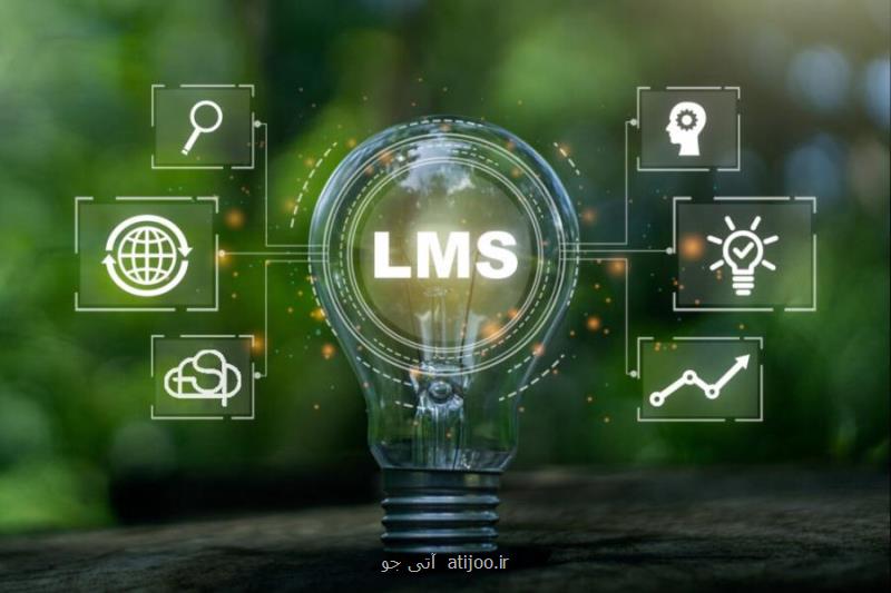 سیستم مدیریت آموزش LMS