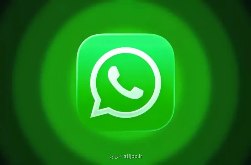 واتساپ کلاهبرداران را شناسایی می کند